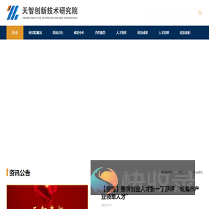 天智创新