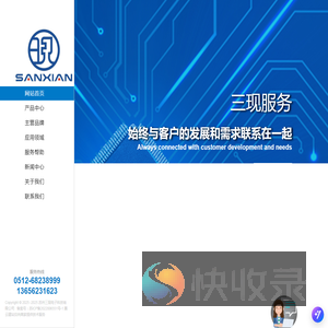 苏州三现电子科技有限公司
