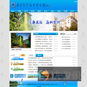 南京市宁海中学分校