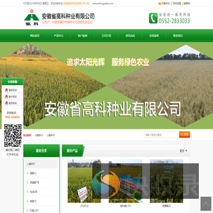 安徽省高科种业有限公司