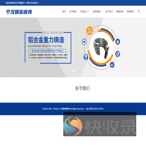 宁汉精密模具