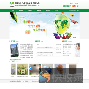 无锡洁雅环保科技发展有限公司