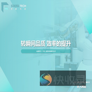 苏州工业园区索发科技有限公司