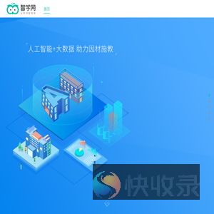 智学网