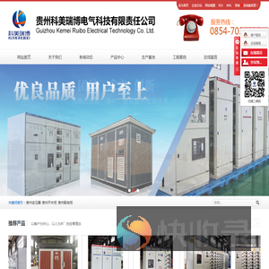 贵州科美瑞博电气科技有限责任公司