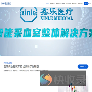 鑫乐医疗