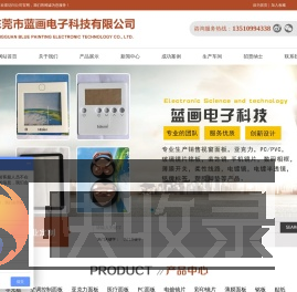 东莞市蓝画电子科技有限公司