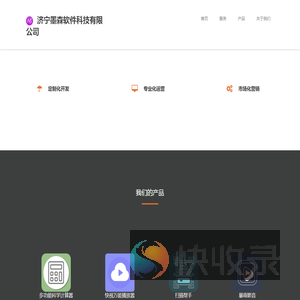 济宁墨森软件科技有限公司官方网站