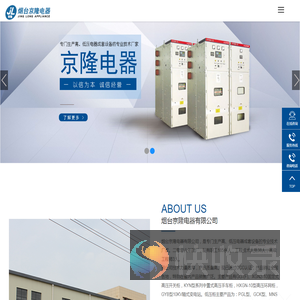 烟台京隆电器有限公司