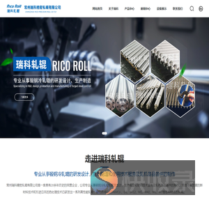 常州瑞科精密轧辊有限公司