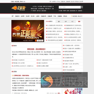 正能量