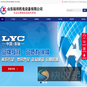 LYC轴承