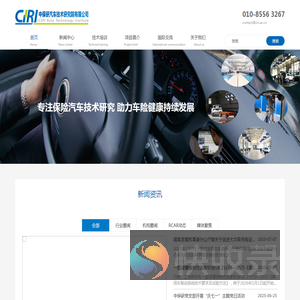 中保研汽车技术研究院有限公司
