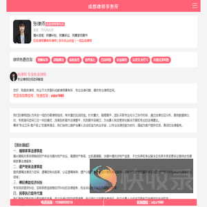 成都律师事务所