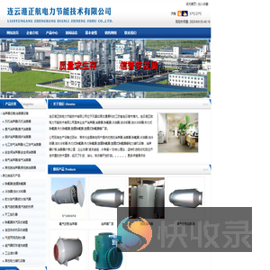 消声器,消音器,除氧器,油冷却器,油水冷却器,热力式除氧器,旋膜除氧器,连云港正航电力节能技术有限公司