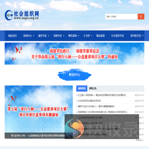 福建省海峡社会组织研究院