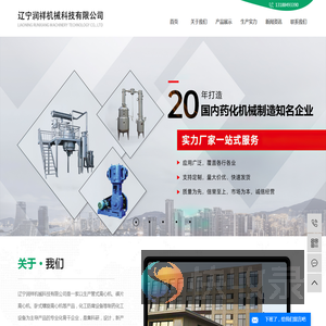辽宁润祥机械科技有限公司