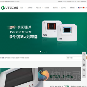 吸气式感烟火灾探测器