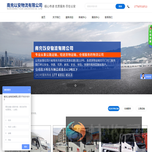 南充以安物流有限公司