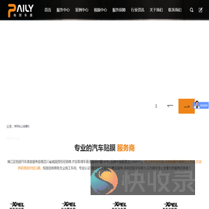 xpel,汽车贴膜,隐形车衣,漆面保护膜,汽车车衣