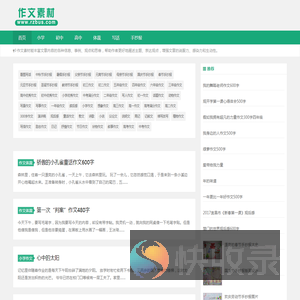 小学生优秀作文大全