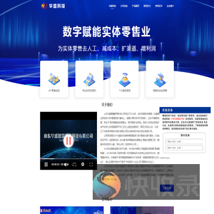 山东华盛智慧网络科技有限公司