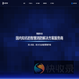 智慧消防品牌服务商