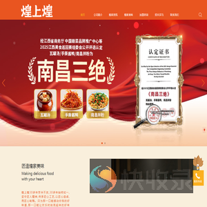 江西煌上煌集团食品股份有限公司