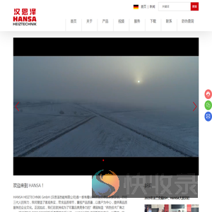 汉恩泽