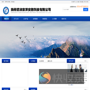 扬州德润京洋安防科技有限公司