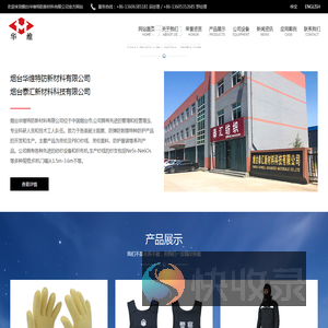 烟台华维特防新材料有限公司