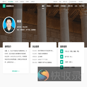 赵蕾律师
