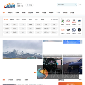 山东汽车网