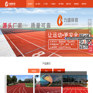 塑胶跑道材料