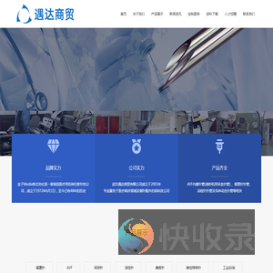 武汉遇达商贸有限公司