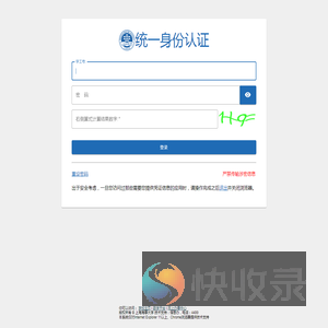 上海海事大学单点登录系统
