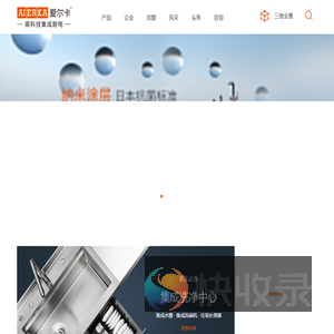 集成水槽品牌