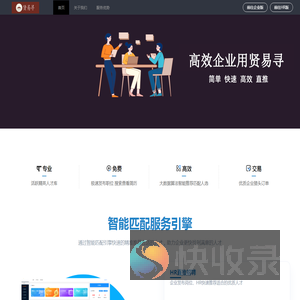 贤易寻智能悬赏招聘平台