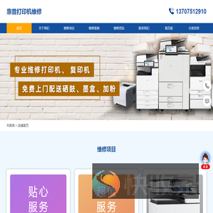 惠普打印机维修