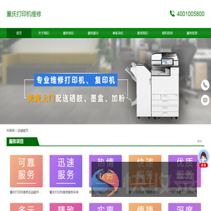 重庆打印机维修
