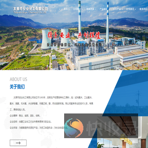 太原市安业化工有限公司