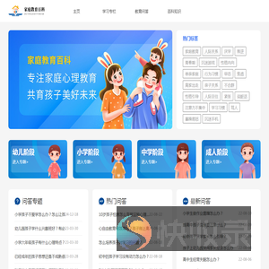家庭教育百科