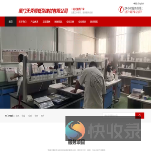 厦门天秀顺新型建材有限公司官方网站