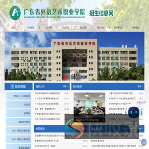 广东省外语艺术职业学院招生专题网