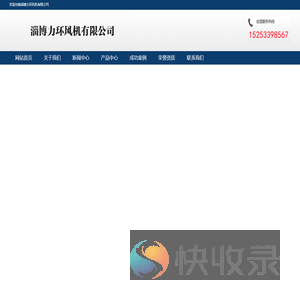 淄博力环风机有限公司