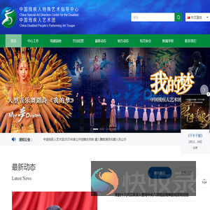 中国残疾人艺术团