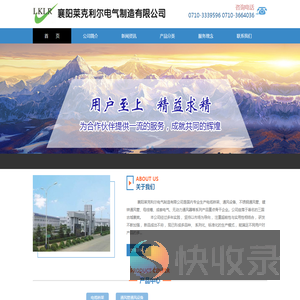 襄阳莱克利尔电气制造有限公司