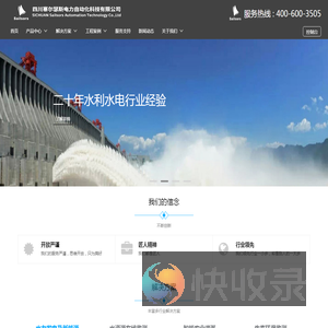 四川塞尔瑟斯电力自动化科技有限公司