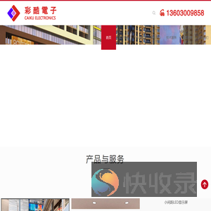 深圳市彩酷电子科技有限公司