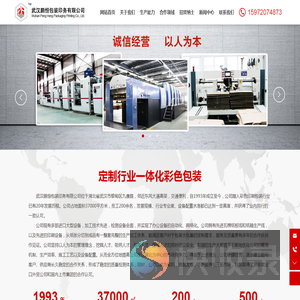 武汉鹏恒包装印务有限公司